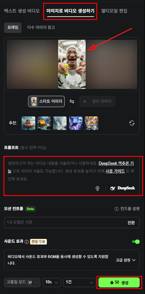 클링AI에서 이미지를 비디오로 생성하는 과정의 캡처 사진