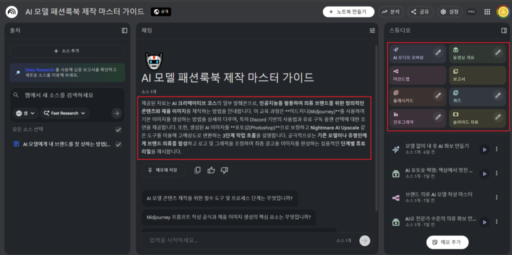 구글 노트북LM이 전자책을 요약해준 이미지